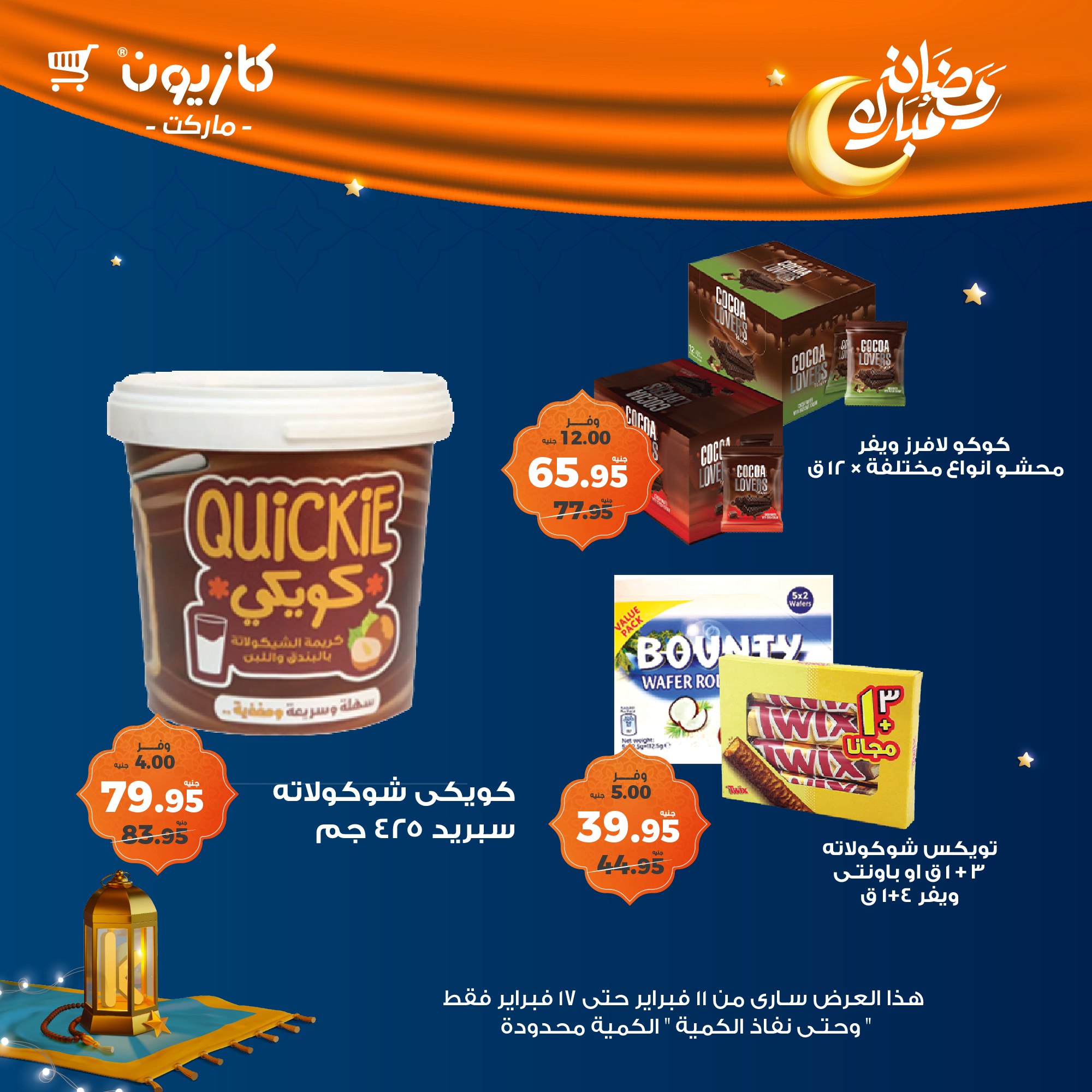 kazyon offers from 11feb to 17feb 2025 عروض كازيون من 11 فبراير حتى 17 فبراير 2025 صفحة رقم 39